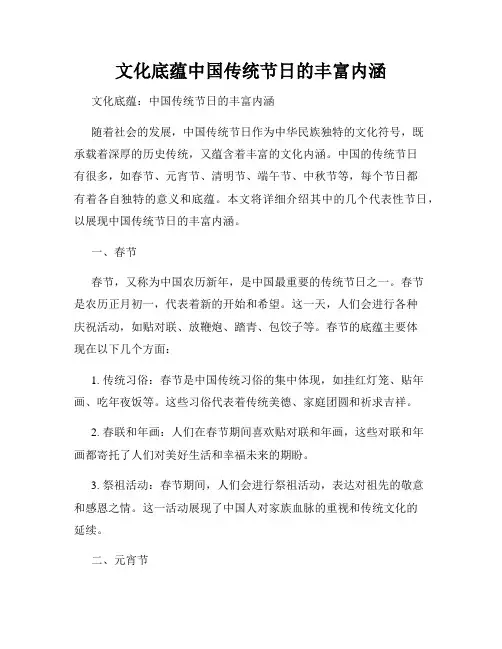 文化底蕴中国传统节日的丰富内涵