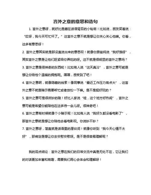 言外之意的意思和造句