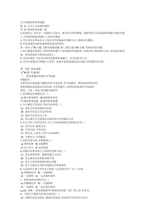 2022年人力资源管理师考试题及解析答案