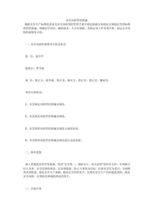 安全风险管控措施