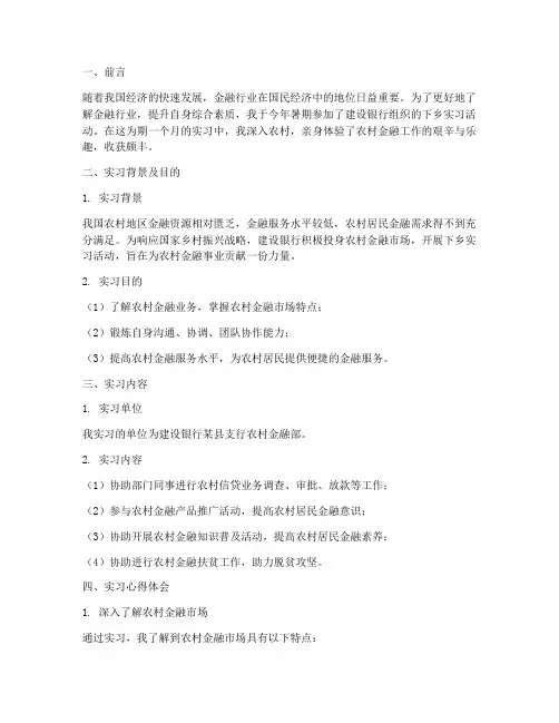 建行暑期下乡实习报告