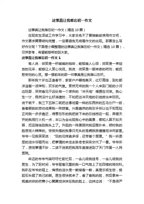 这事真让我难忘初一作文