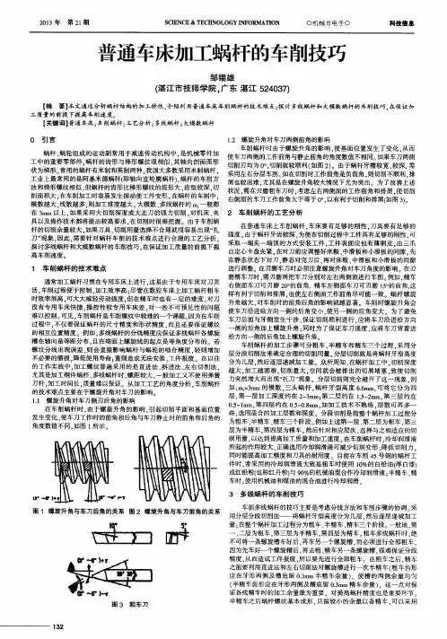 普通车床加工蜗杆的车削技巧