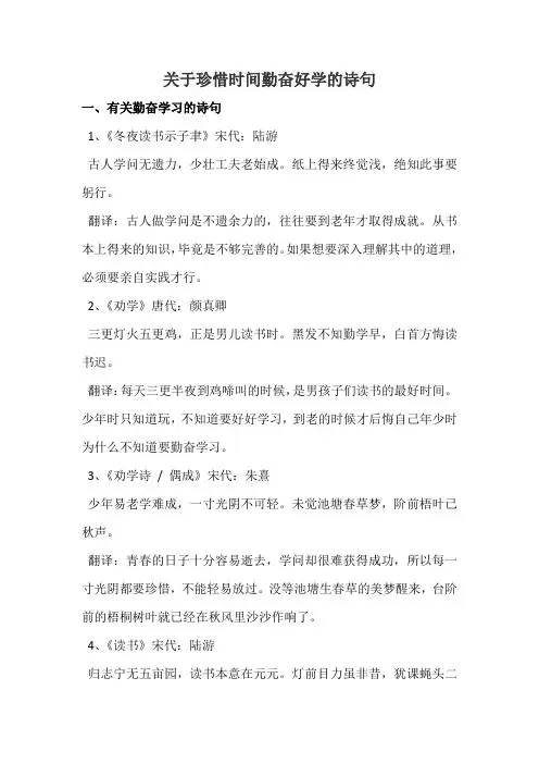 关于珍惜时间勤奋好学的诗句