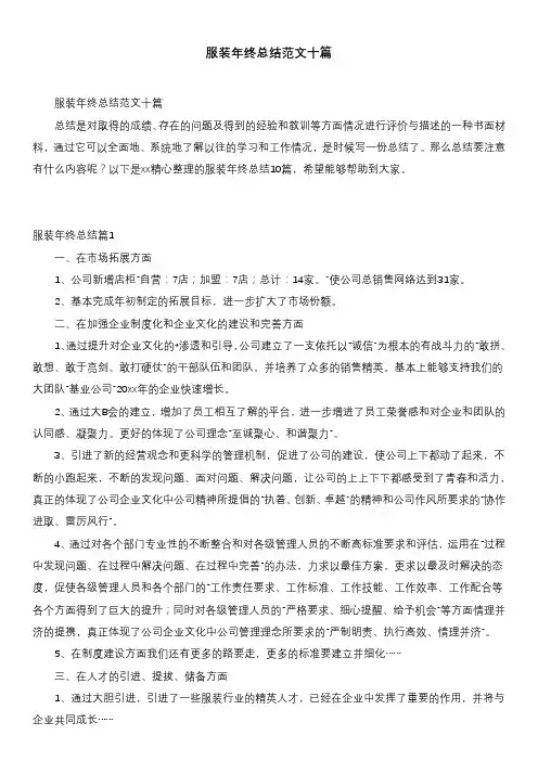 服装年终总结范文十篇