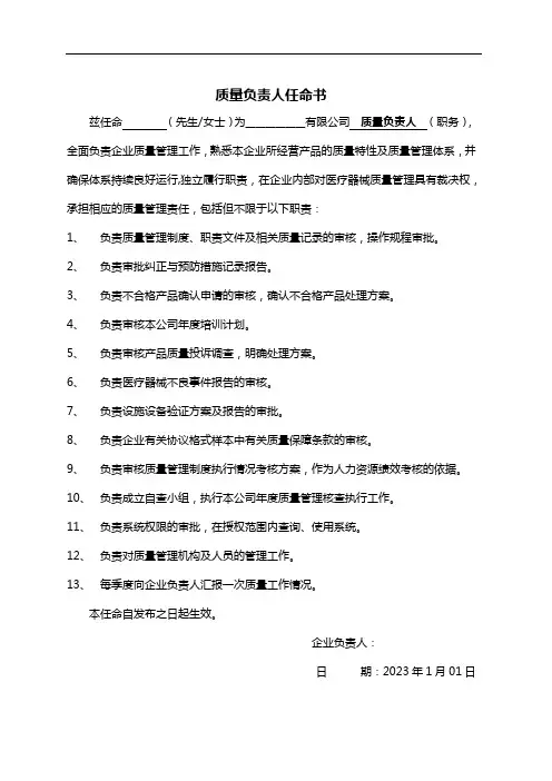 质量负责人任命书模板2023