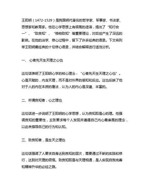 王阳明最经典的十句话修心语录