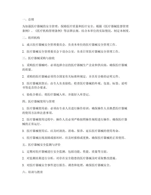 医疗器械的安全管理制度