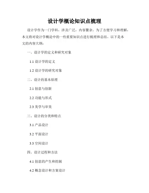 设计学概论知识点梳理