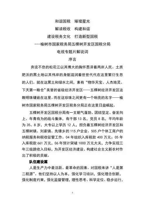 电视片解说词