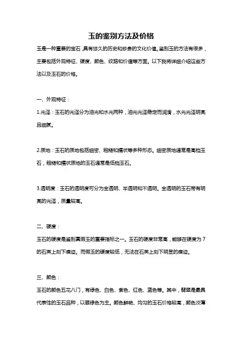 玉的鉴别方法及价格