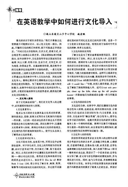 在英语教学中如何进行文化导入