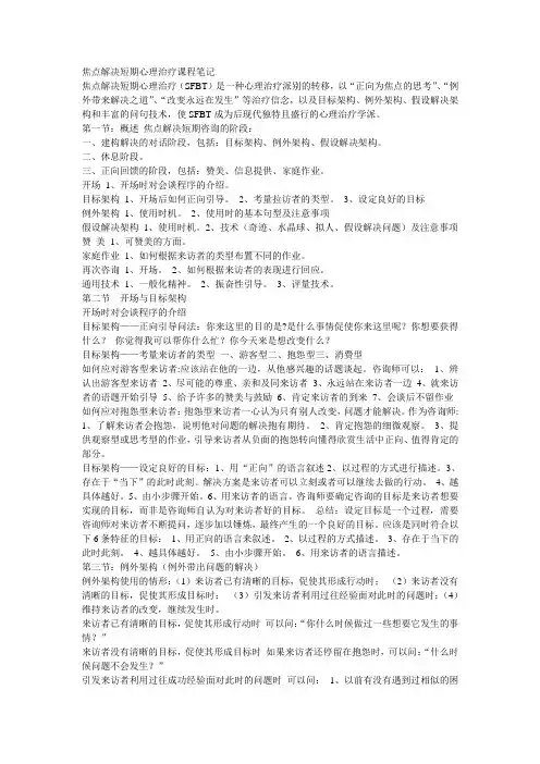 焦点解决短