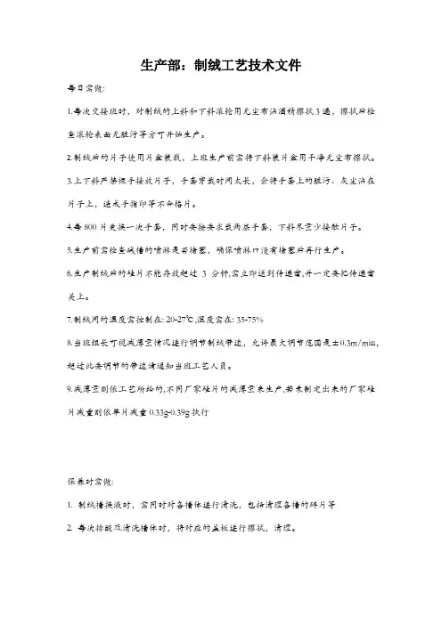 制绒工序技术文件
