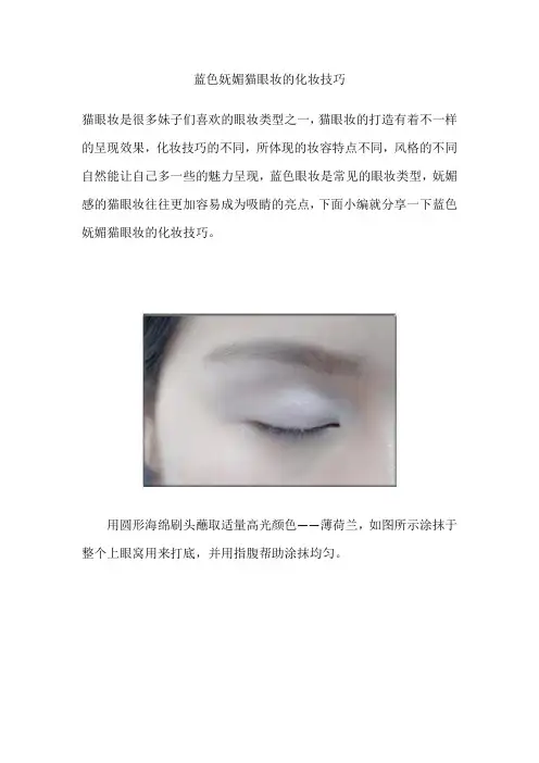 蓝色妩媚猫眼妆的化妆技巧