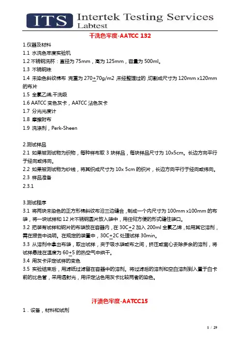 AATCC标准测试完整版