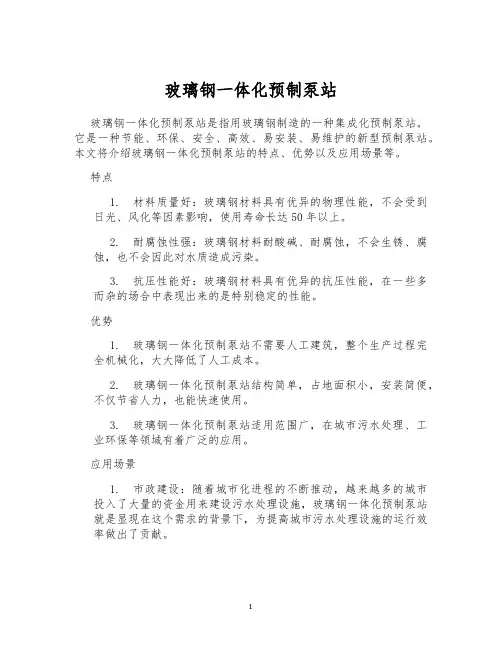 玻璃钢一体化预制泵站