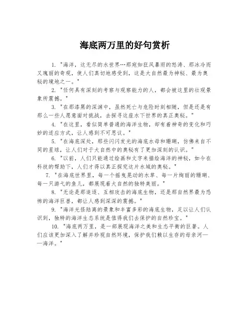 海底两万里的好句赏析