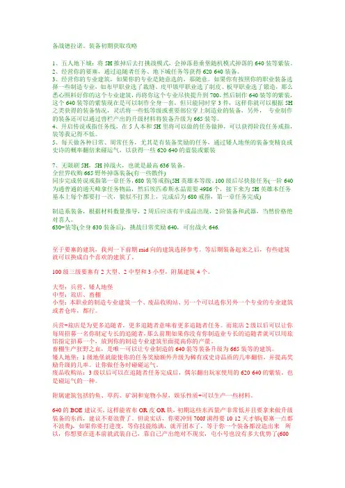 备战德拉诺。装备初期获取攻略