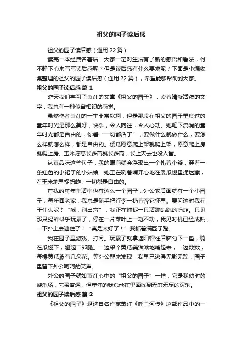 祖父的园子读后感