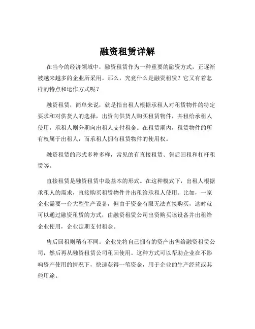 融资租赁详解