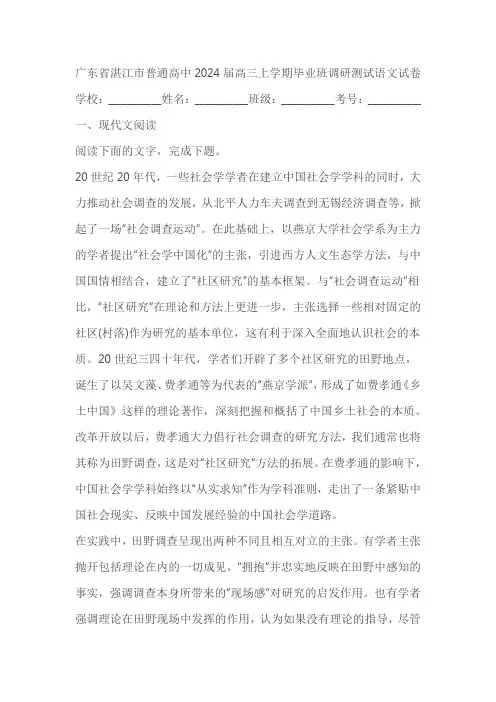 广东省湛江市普通高中2024届高三上学期毕业班调研测试语文试卷(含解析)