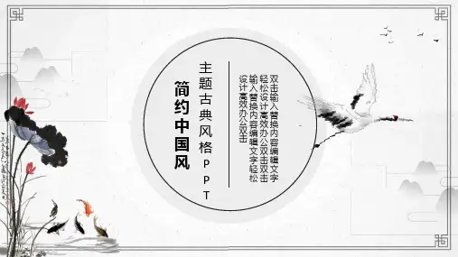 淡雅简约古典中国风PPT模板2
