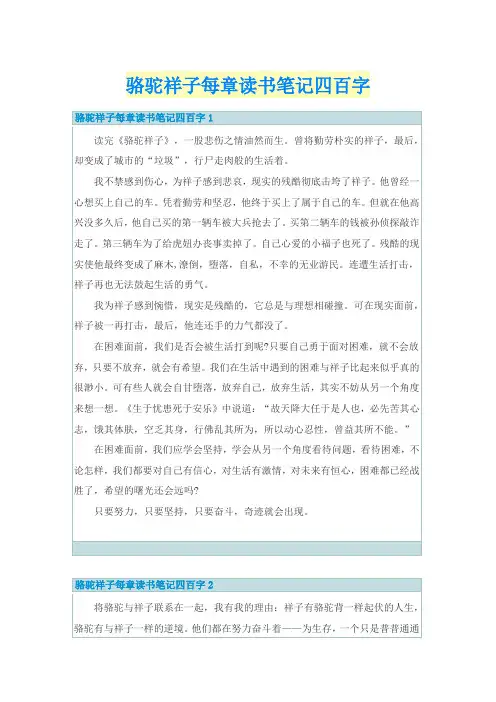 骆驼祥子每章读书笔记四百字