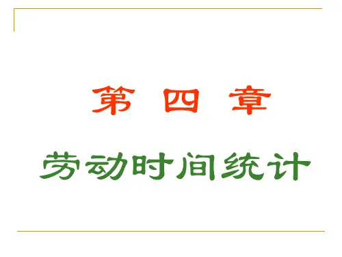统计实务4