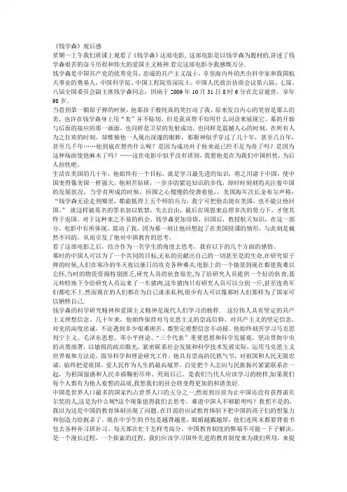 毛概论文《钱学森》观后感