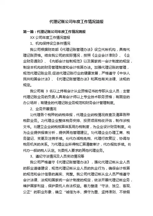 代理记账公司年度工作情况简报