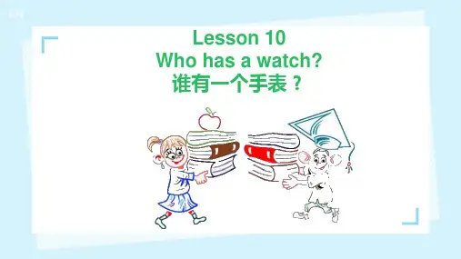 Lesson10Whohasawatch？(课件)接力版英语四年级下册