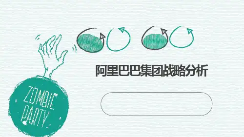 阿里巴巴集团SWOT分析