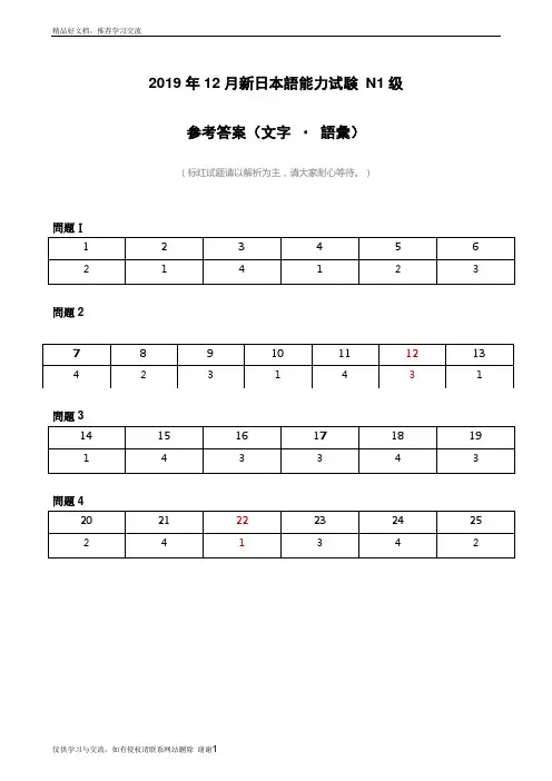 最新2019年12月日语能力考N1级真题参考答案