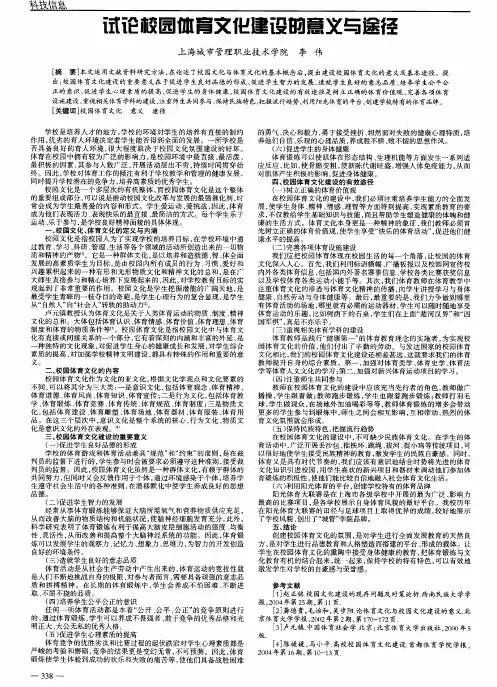 试论校园体育文化建设的意义与途径