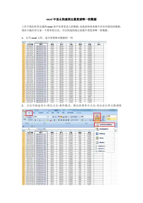 excel中怎么快速找出重复或唯一的数据