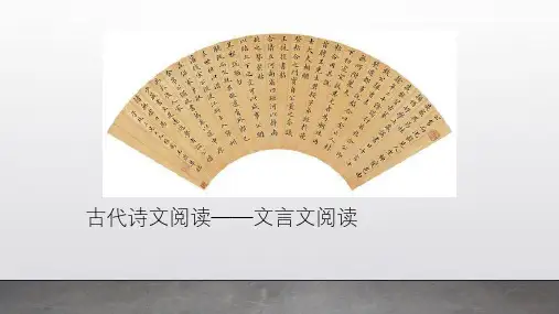 2021届高考古代诗文阅读——文言文阅读(五)文言断句标准课件(20张)