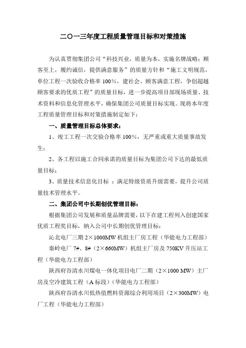 2013年度工程质量管理目标和对策措施