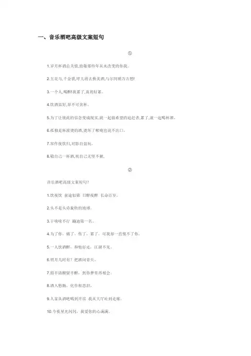 酒吧唱歌比赛文案