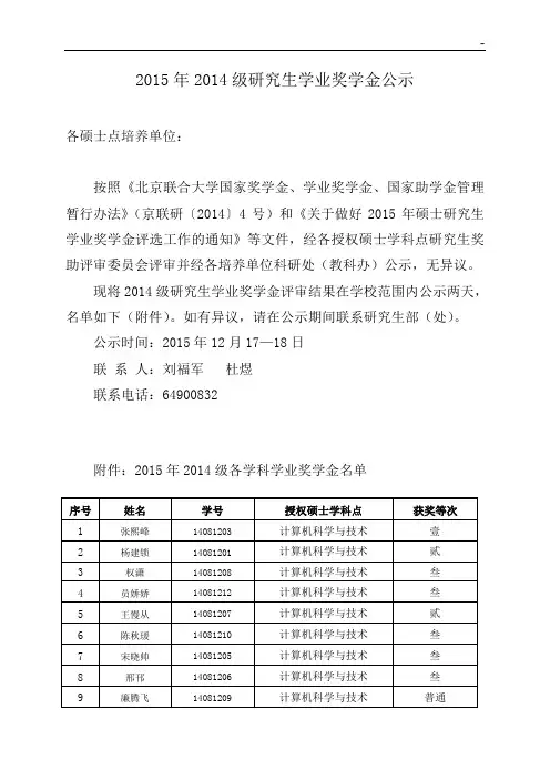 有关2001年寒假放假的通知-北京联合大学