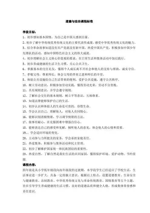 部编版三四年级道德与法治课程标准