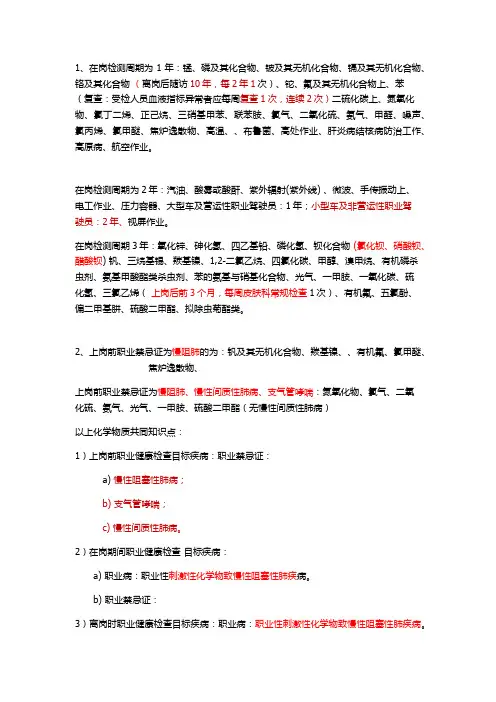 防护重点职业病考点总结