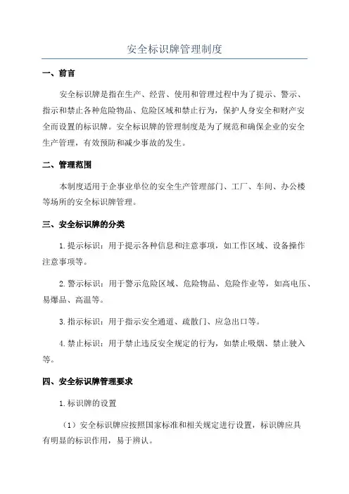 安全标识牌管理制度