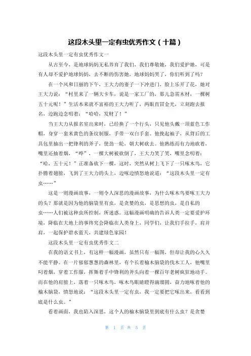 这段木头里一定有虫优秀作文（十篇）