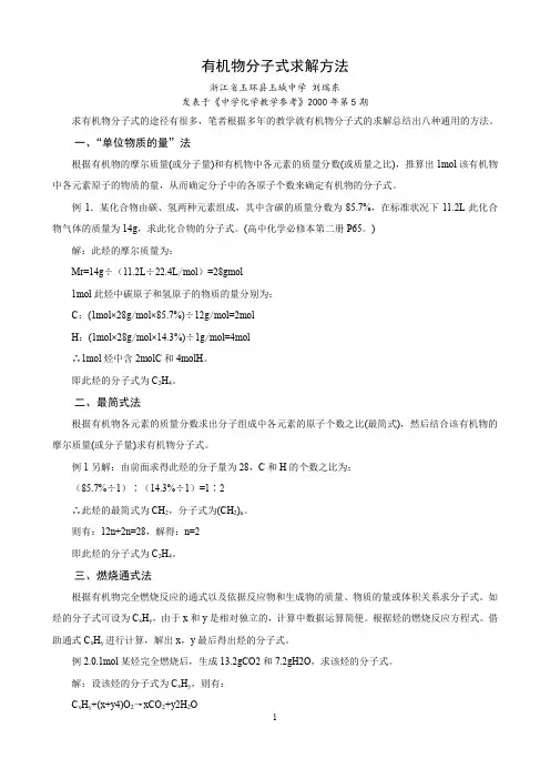 有机物分子式求解方法