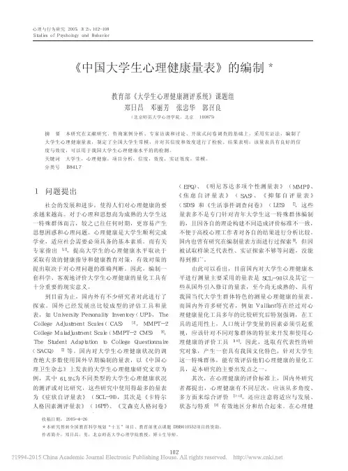中国大学生心理健康量表