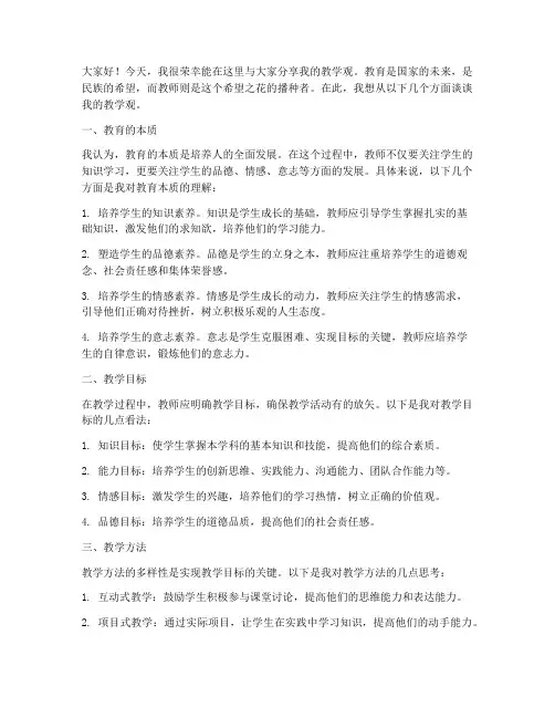 我的教学观交流发言稿