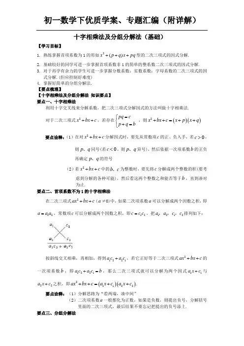 十字相乘法及分组分解法(基础)