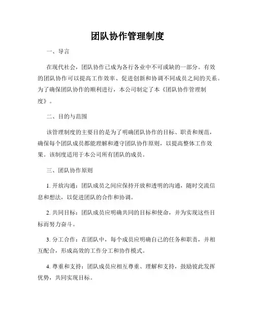 团队协作管理制度