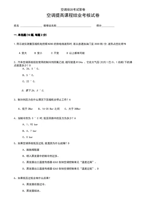空调培训考试答卷